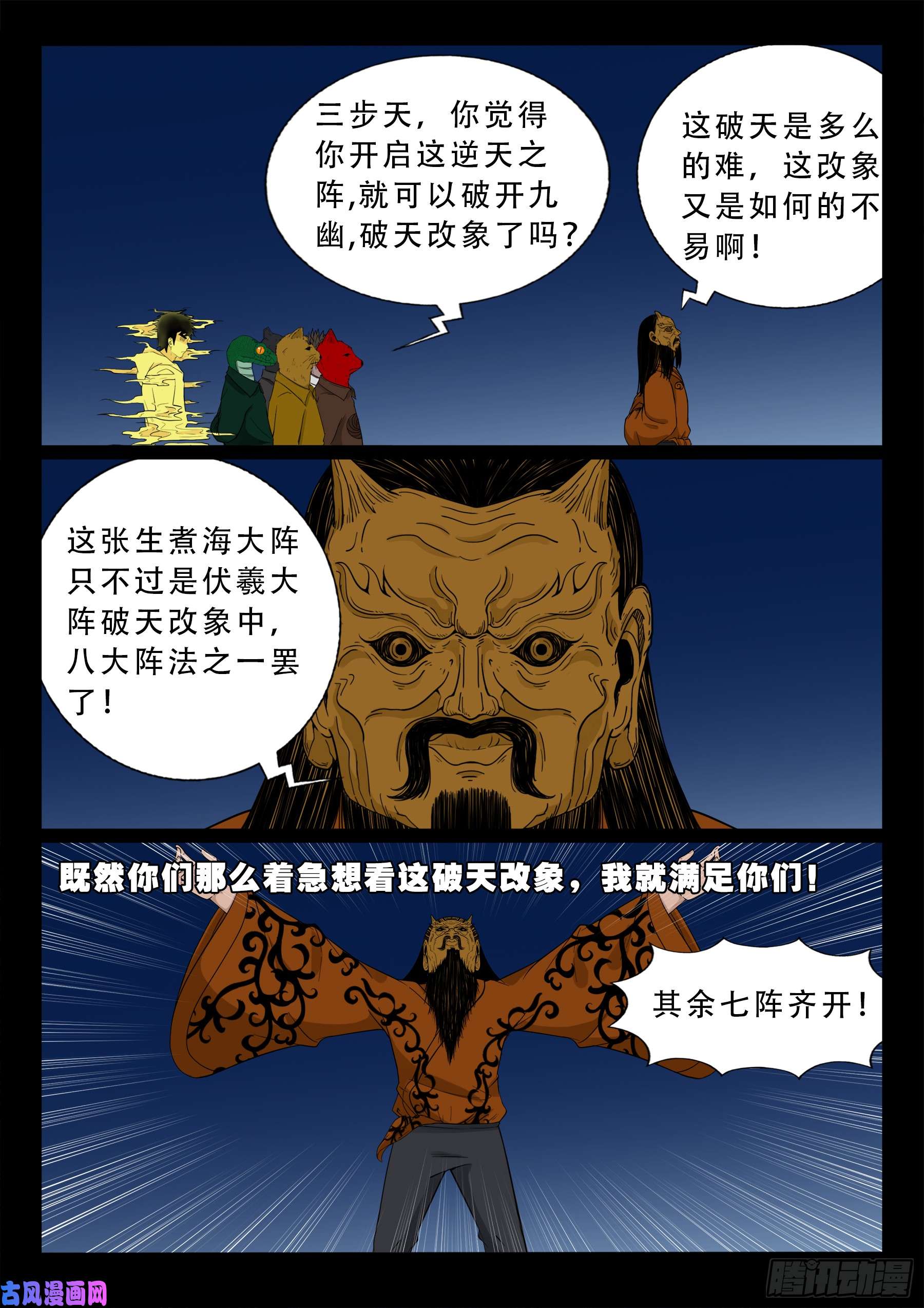 伏羲大阵10