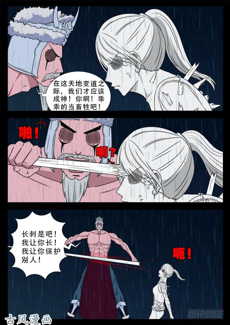 阴阳大话炉 102