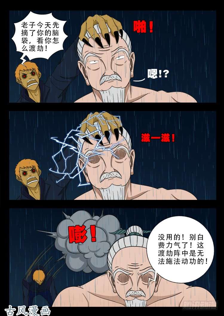 阴阳大话炉 087