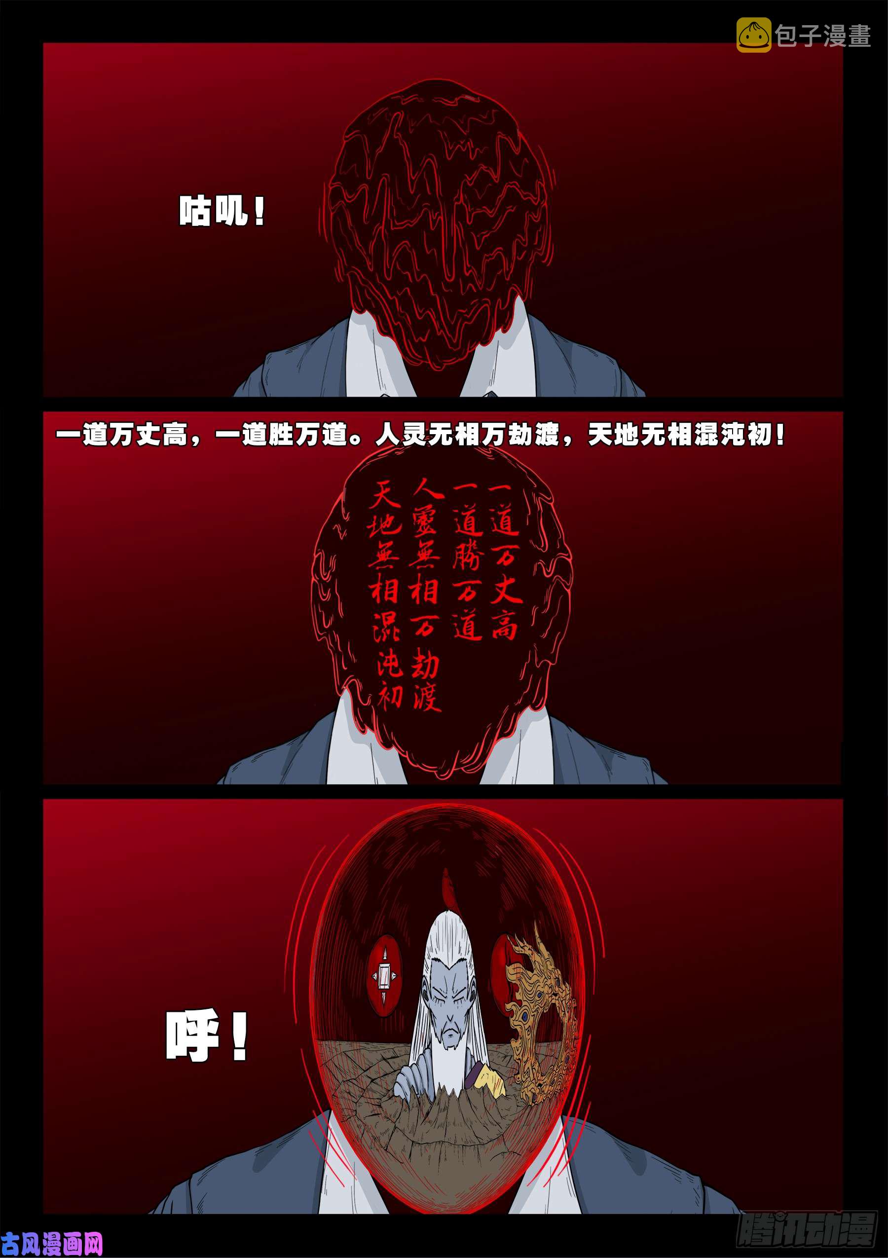 无相之人 029