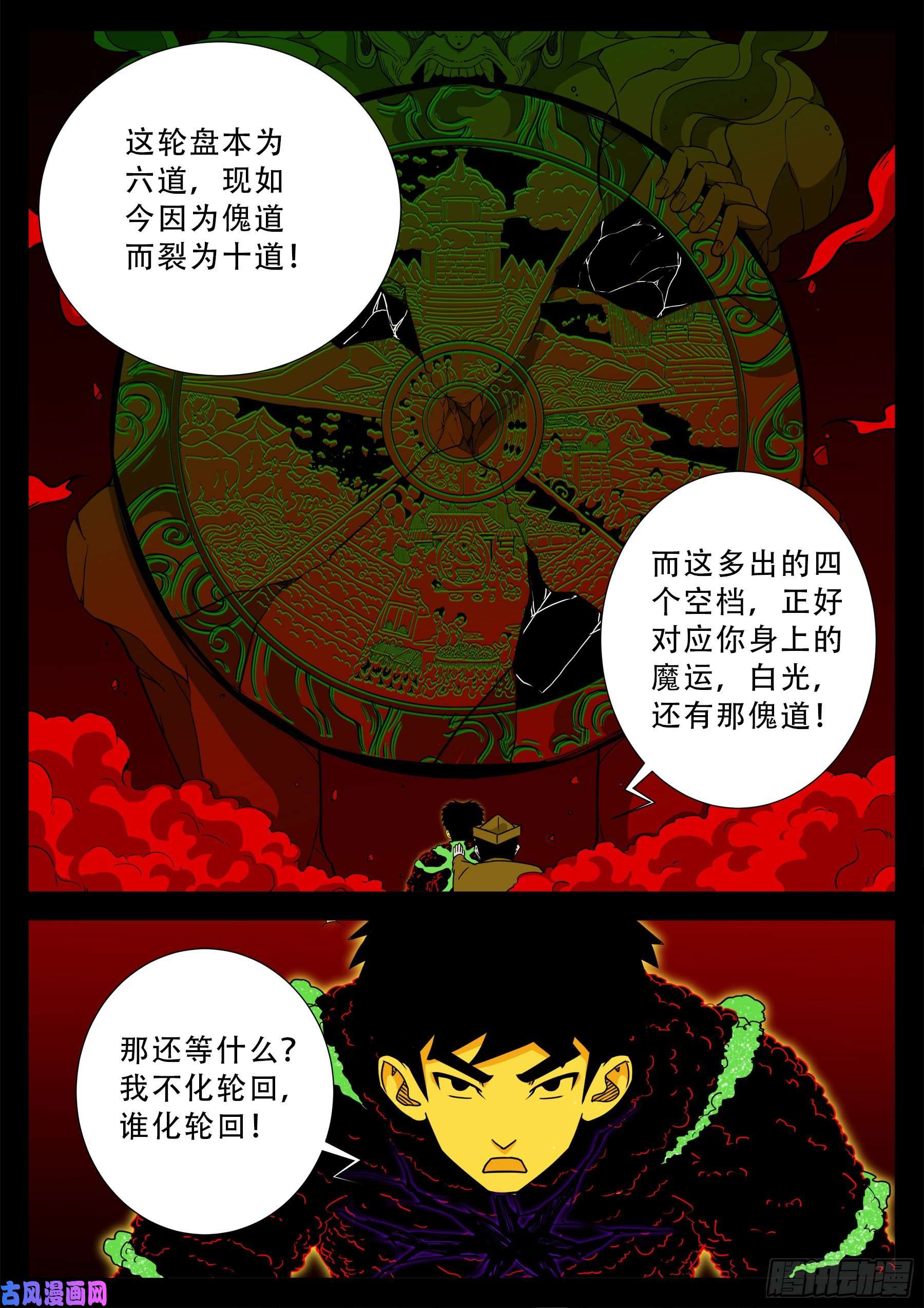 化轮话 0115