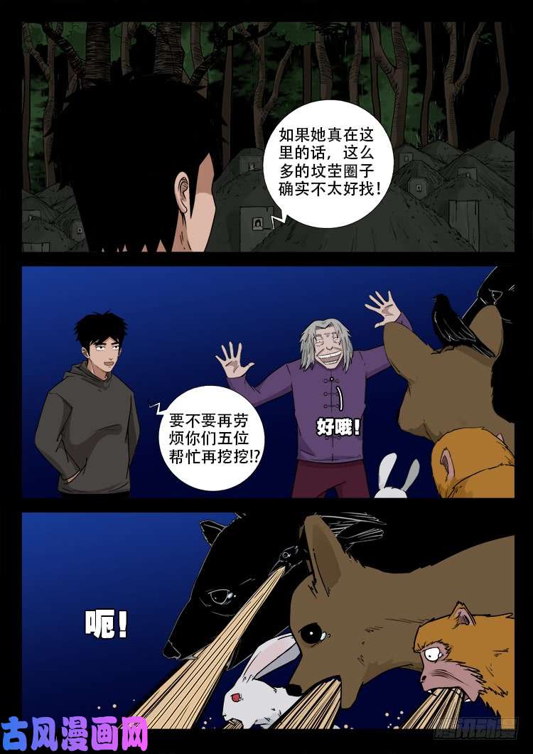 墓生儿 0310