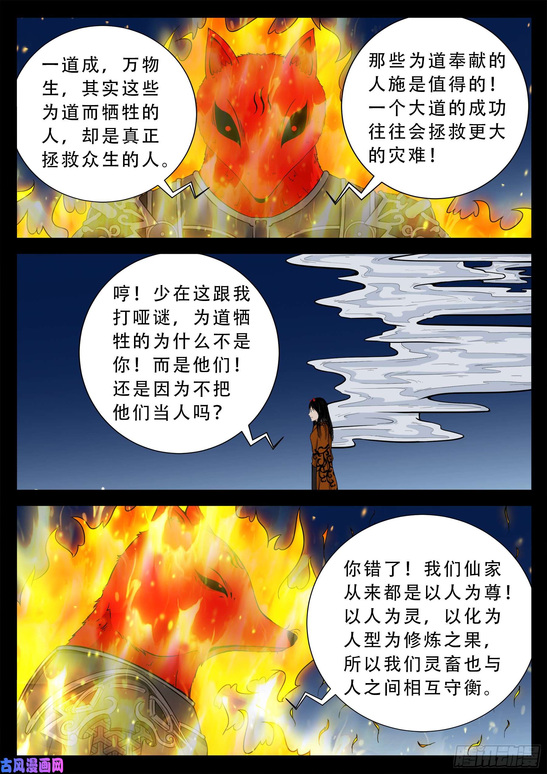 伏羲大阵 048