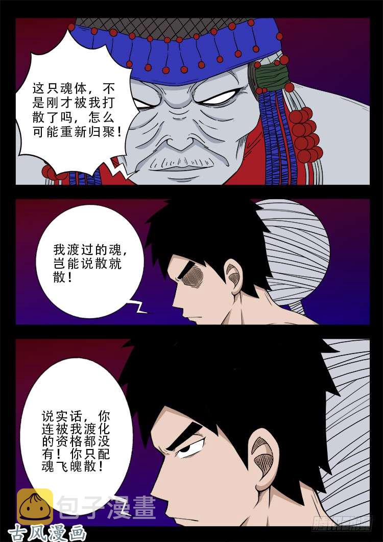 哭丧女 087
