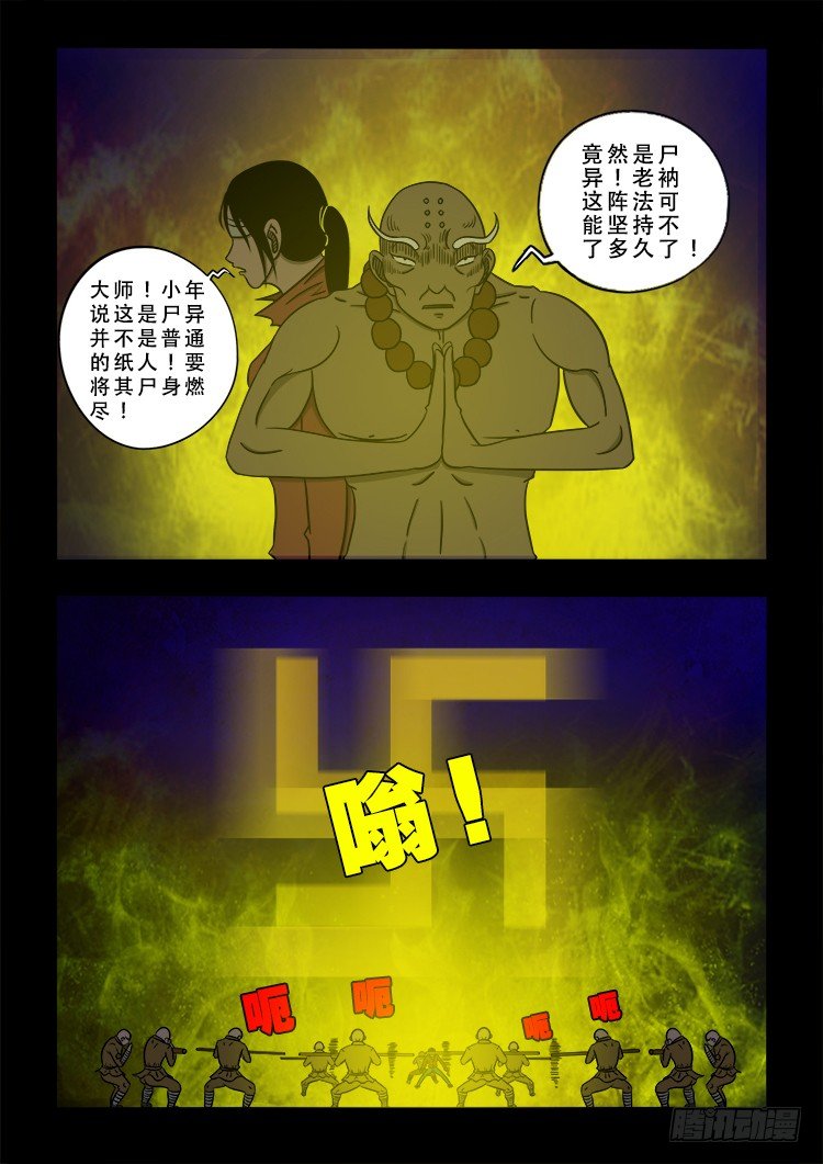 阴老爷 214