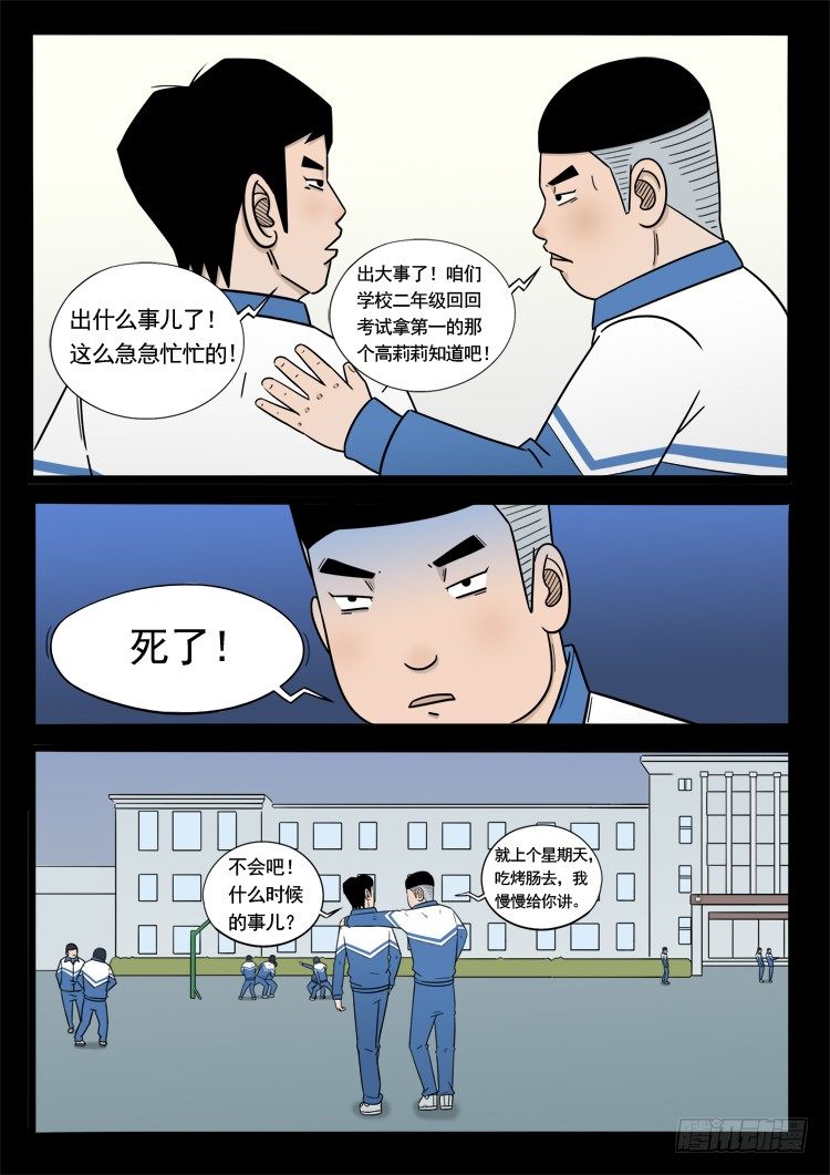 诡面妖根 042
