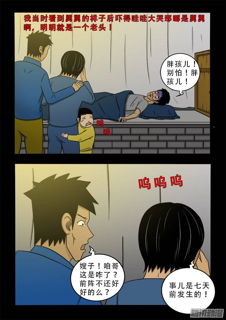新年特别篇 生鬼病7