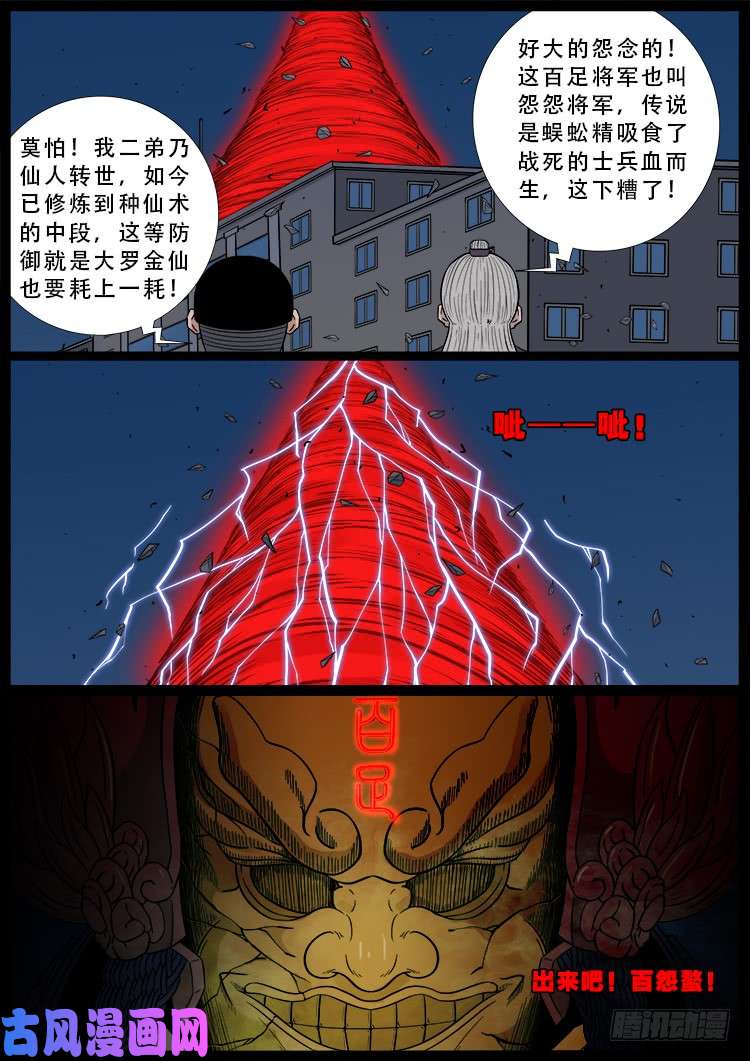 百足将军 026