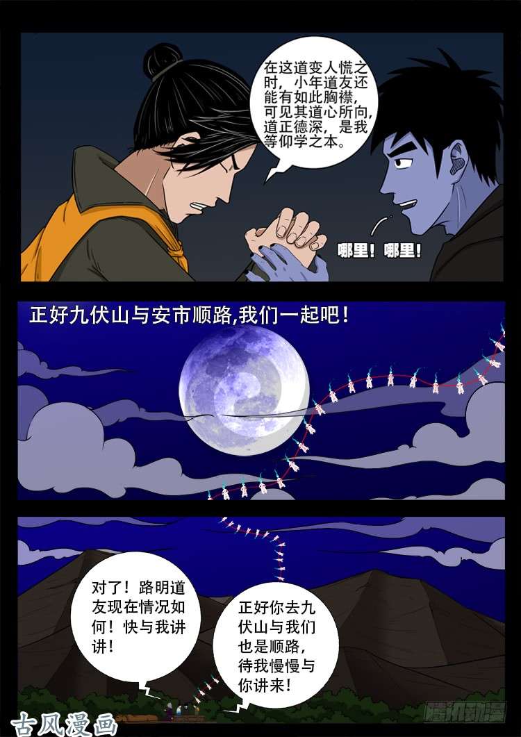 撞邪森林 0511