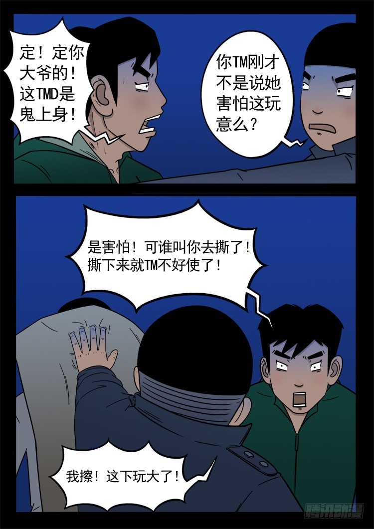诡面妖根 082
