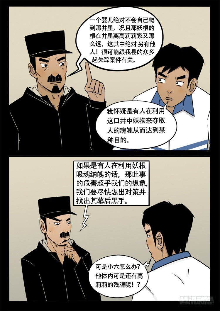 诡面妖根 131