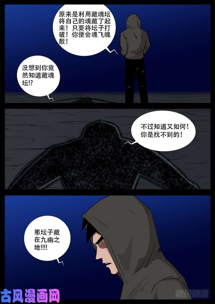 藏魂坛 029