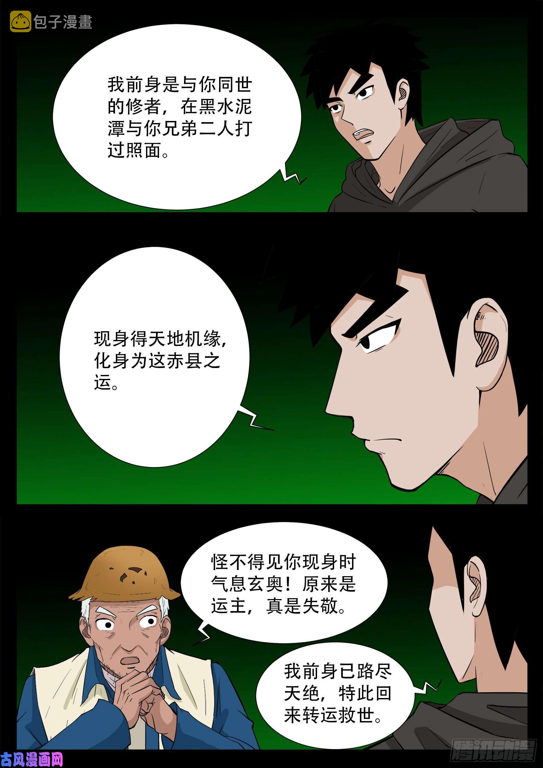 獬豸之地 012