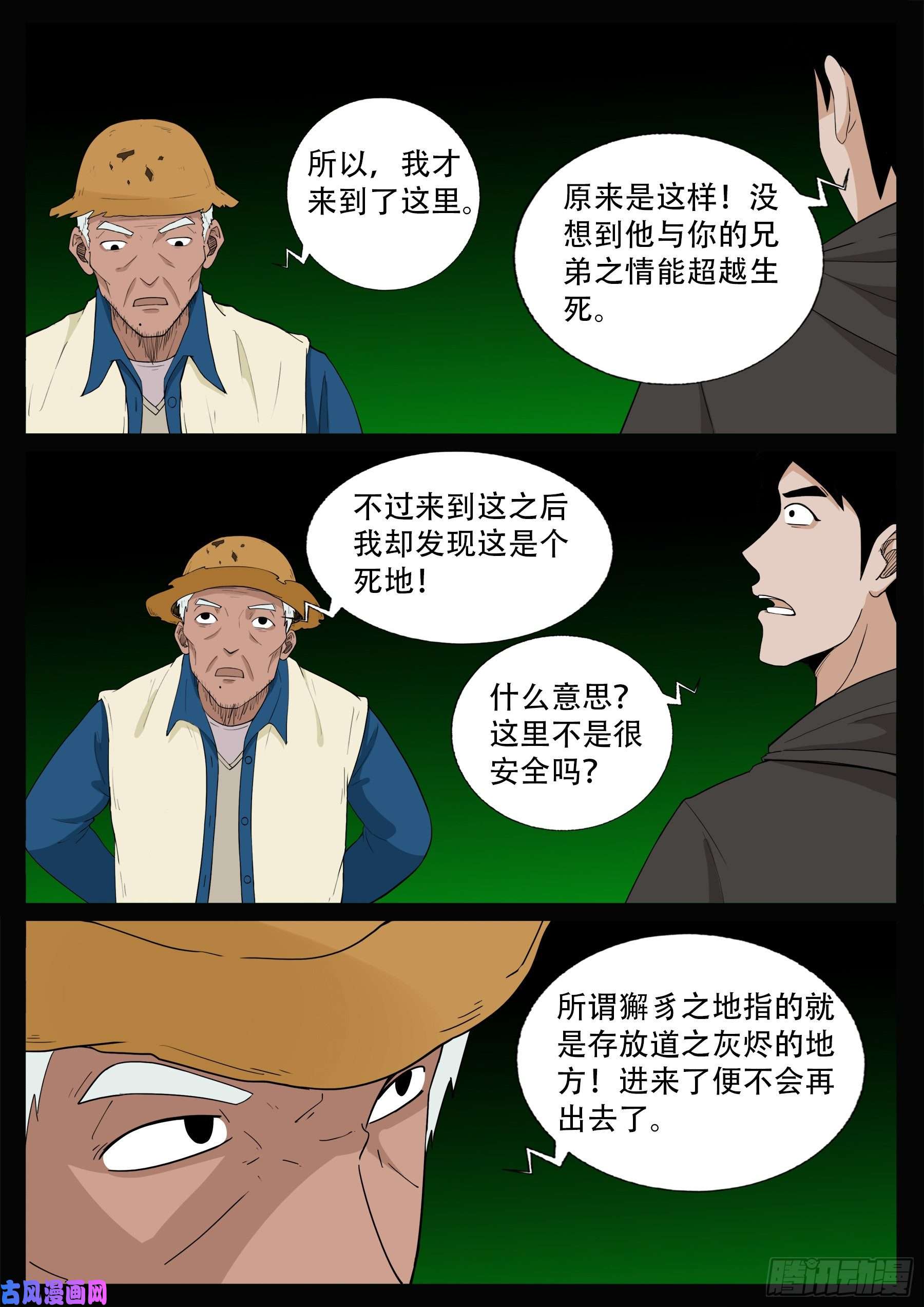 獬豸之地 0114