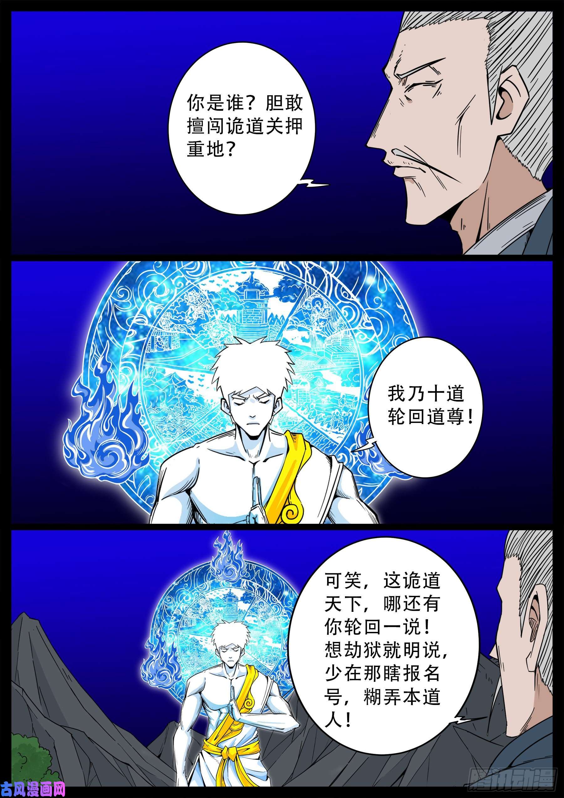 化轮话 043