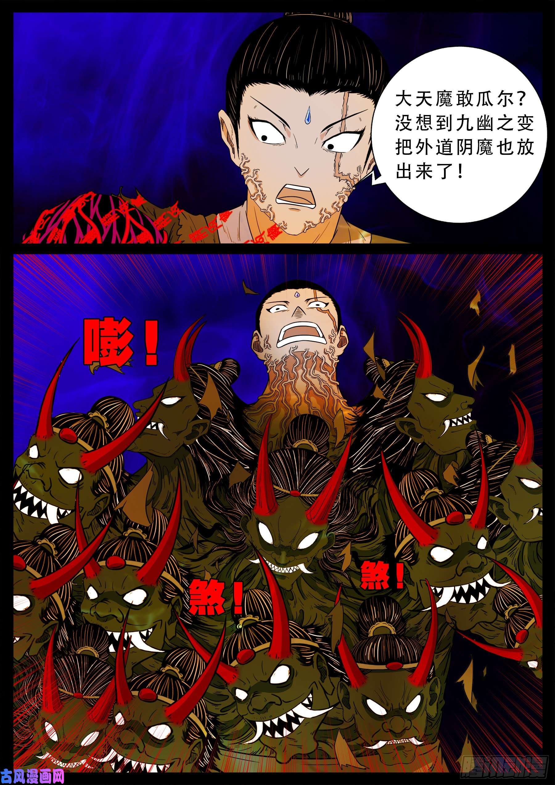 诡道人 043