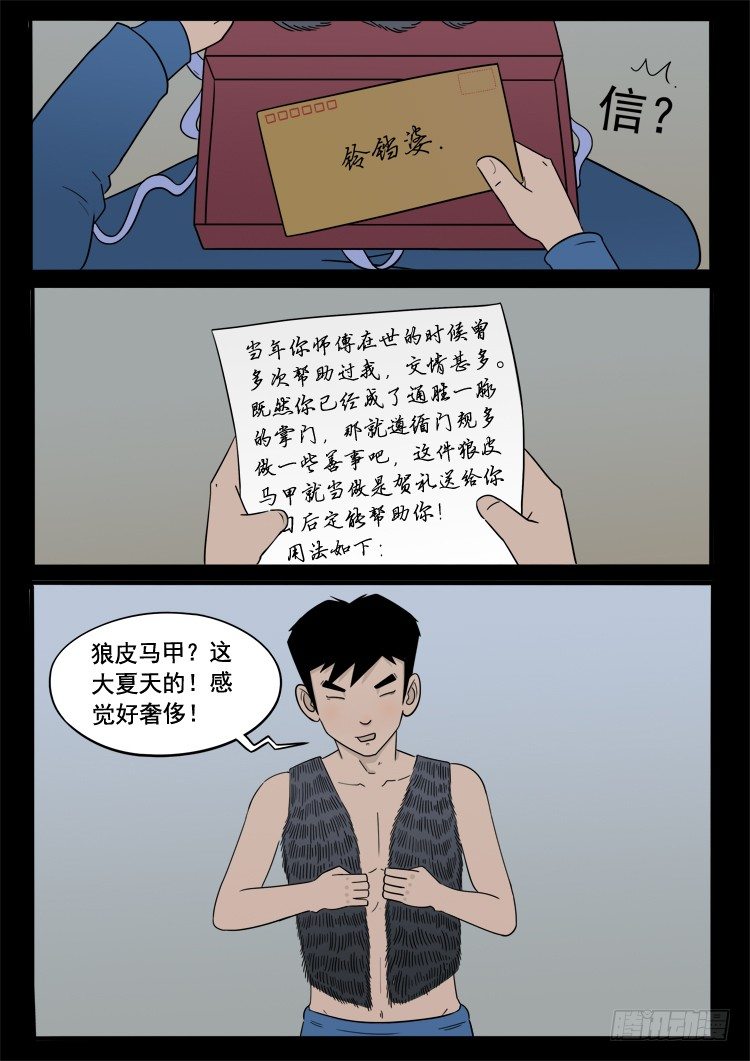 诡面妖根 0311