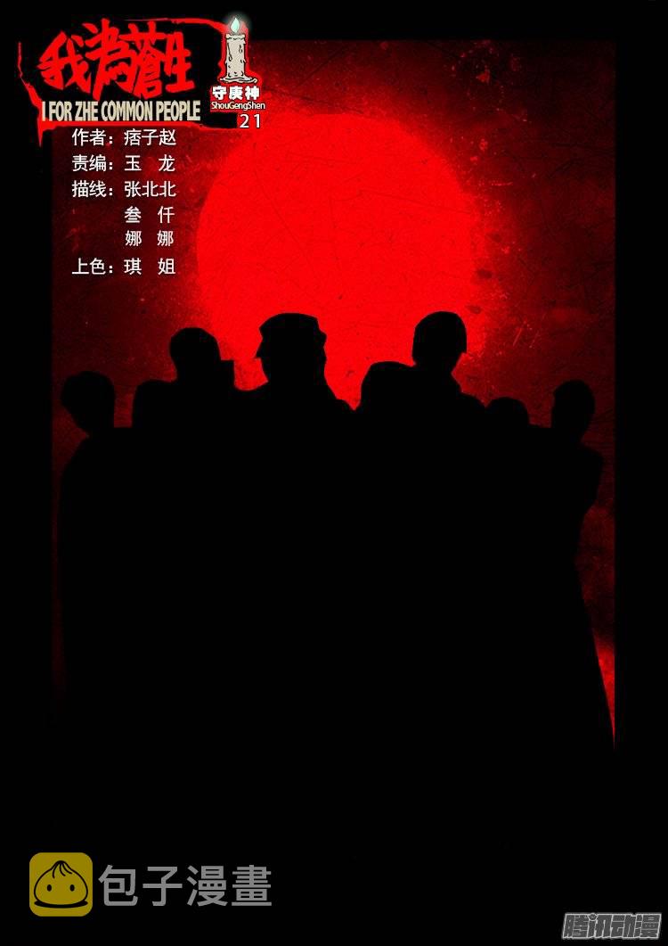 守庚神 210