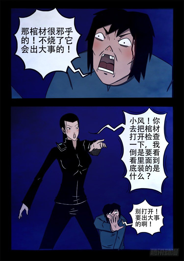 阴老爷 028