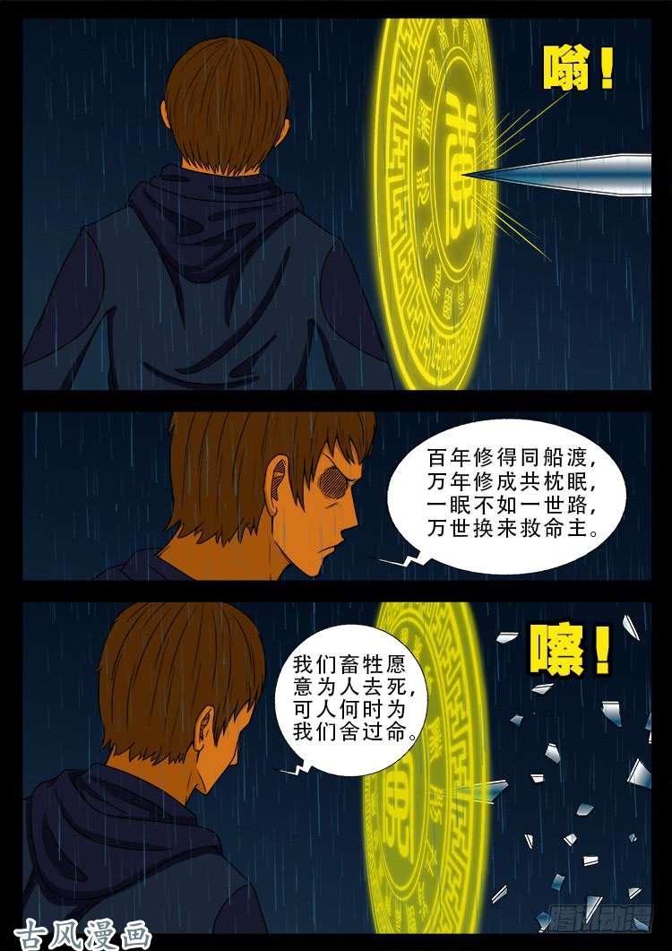 阴阳大话炉 114