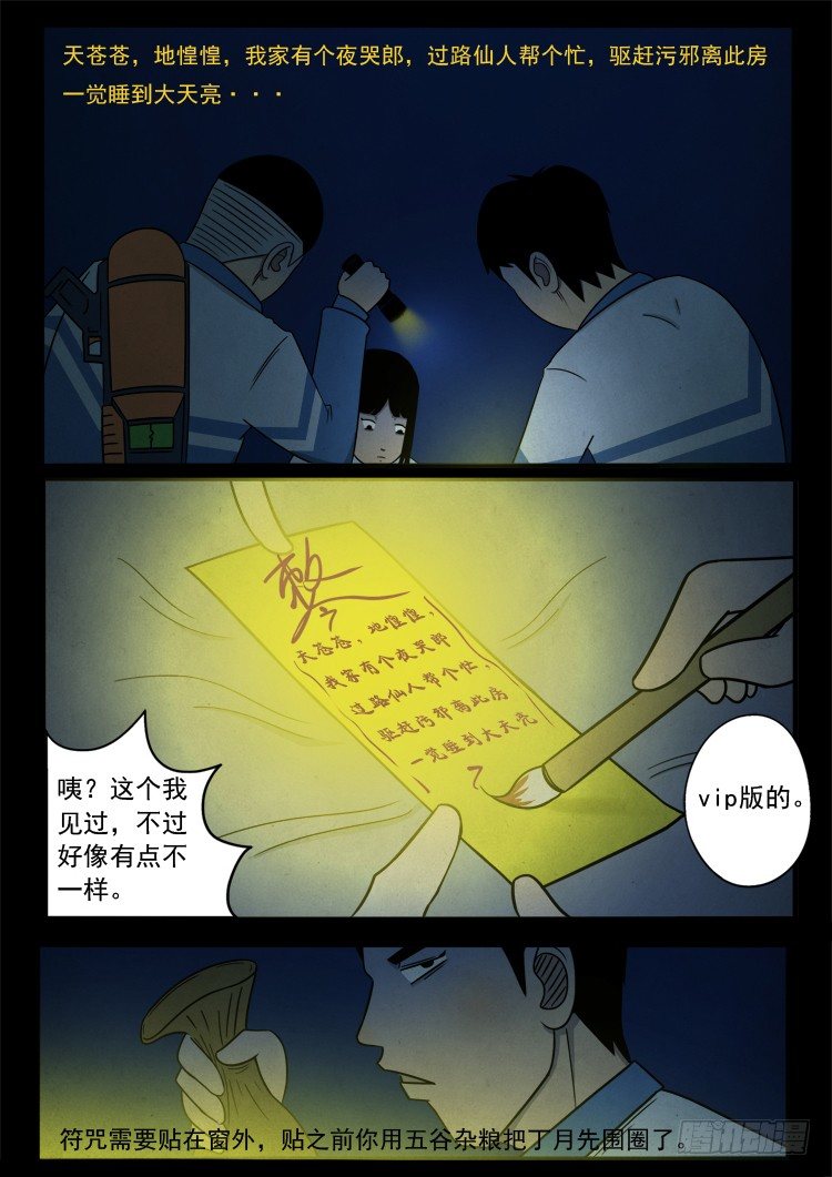 渡关煞 026