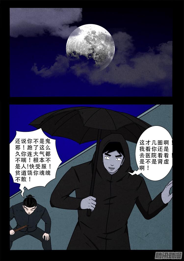 鬼疟疾 028
