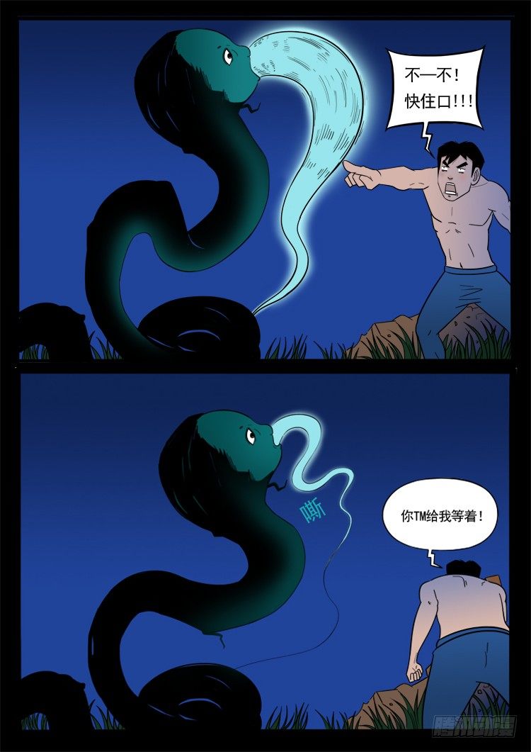 诡面妖根 013