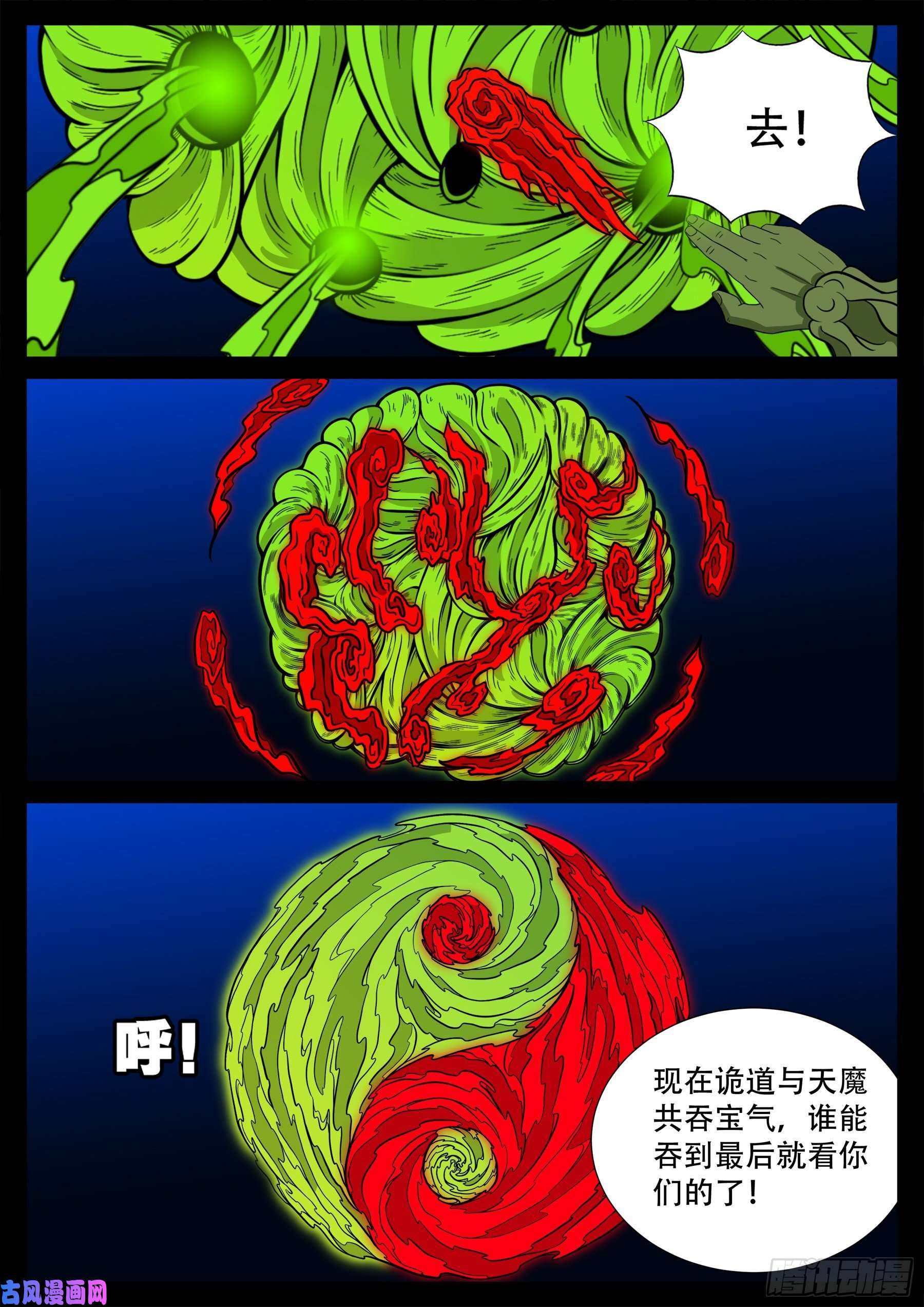 天魔征 0110