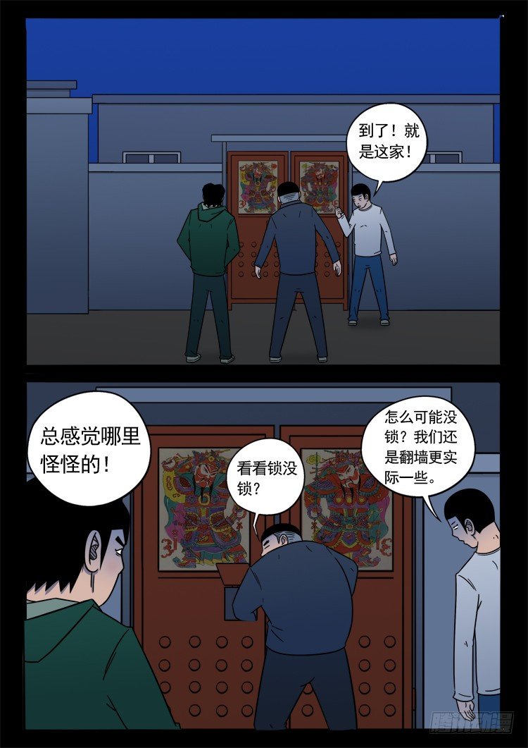 诡面妖根 0510