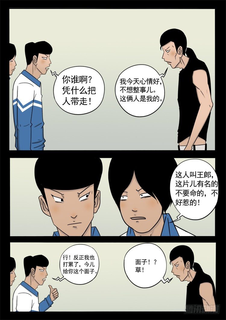 偿命锁 034