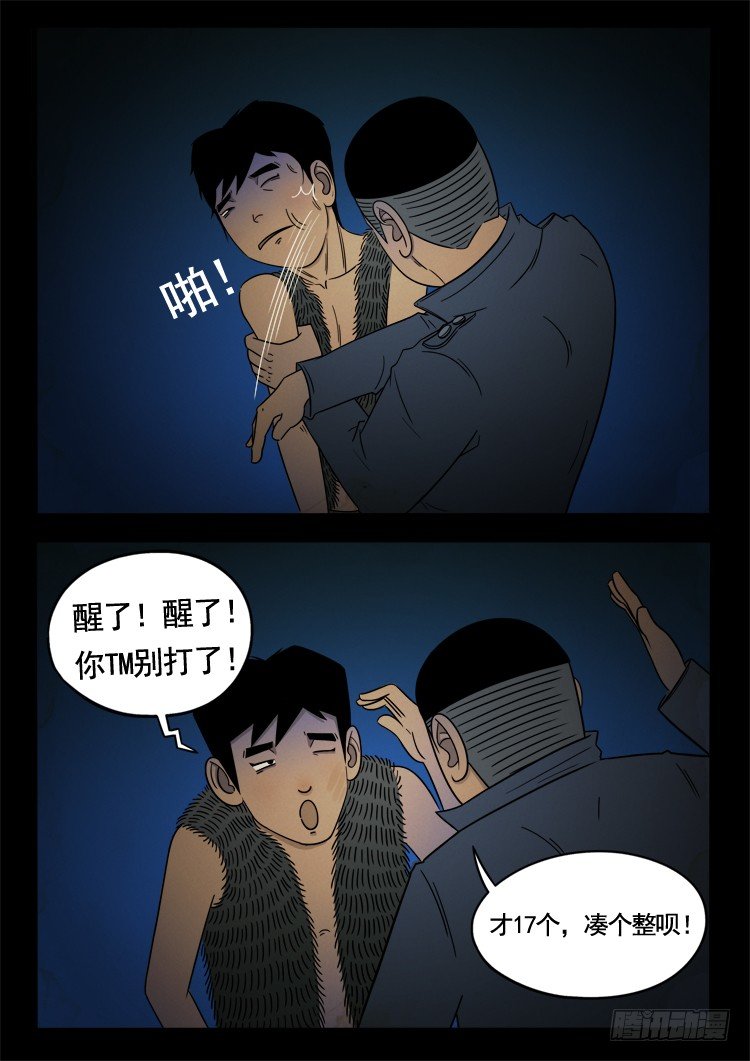 诡面妖根 108