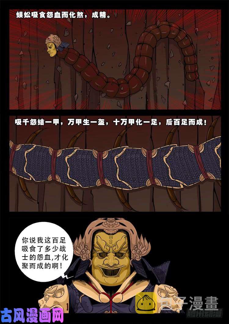 百足将军 0210