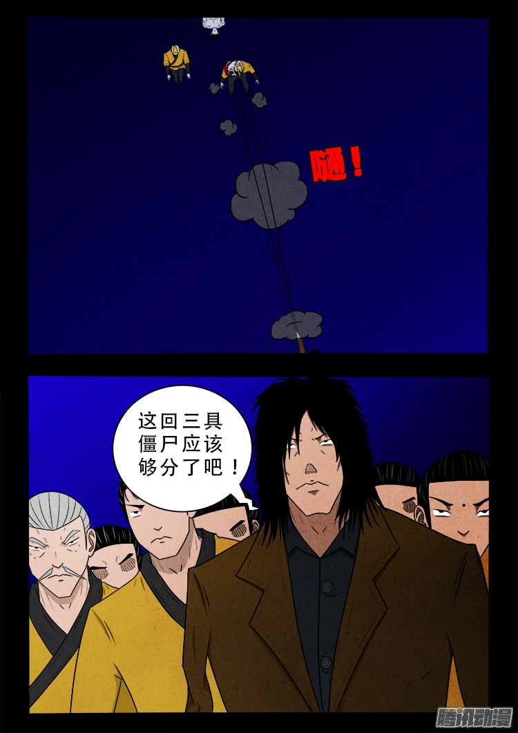鬼疟疾 1118