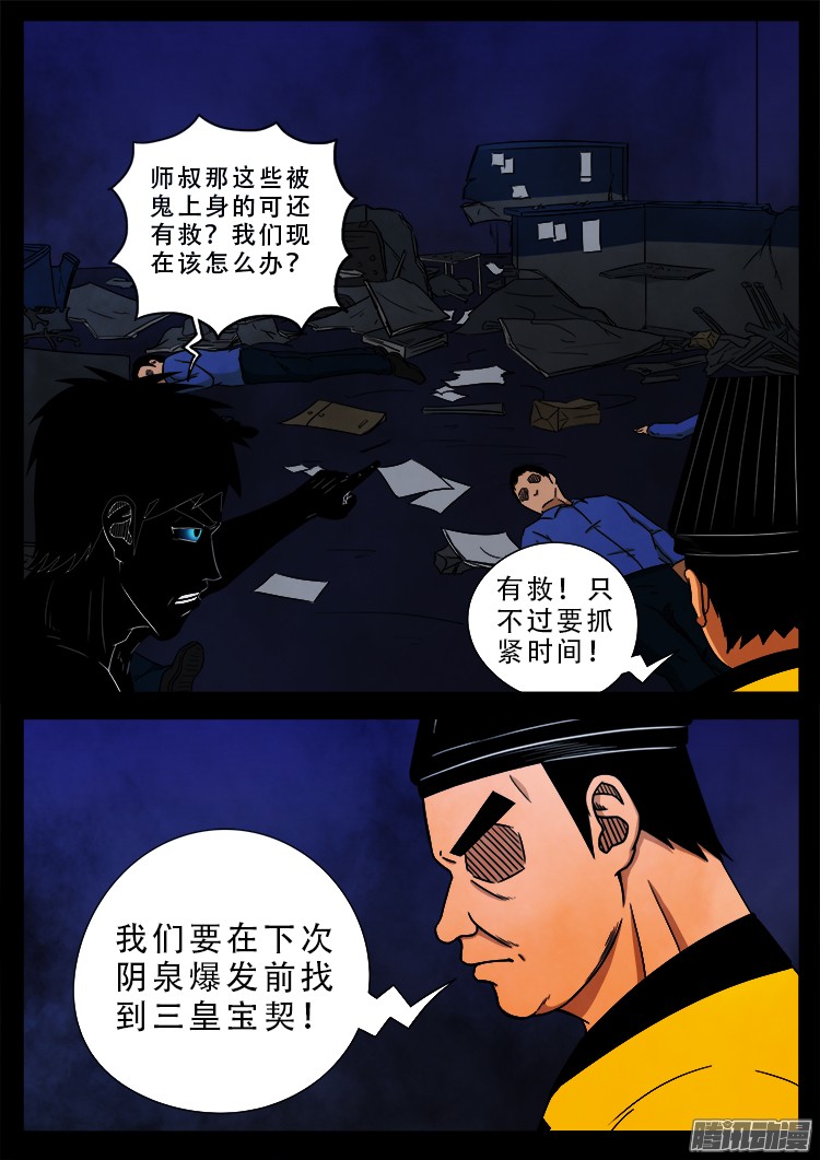魂丢七月半 106