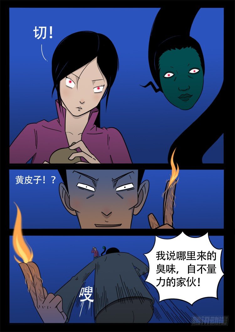 诡面妖根 177