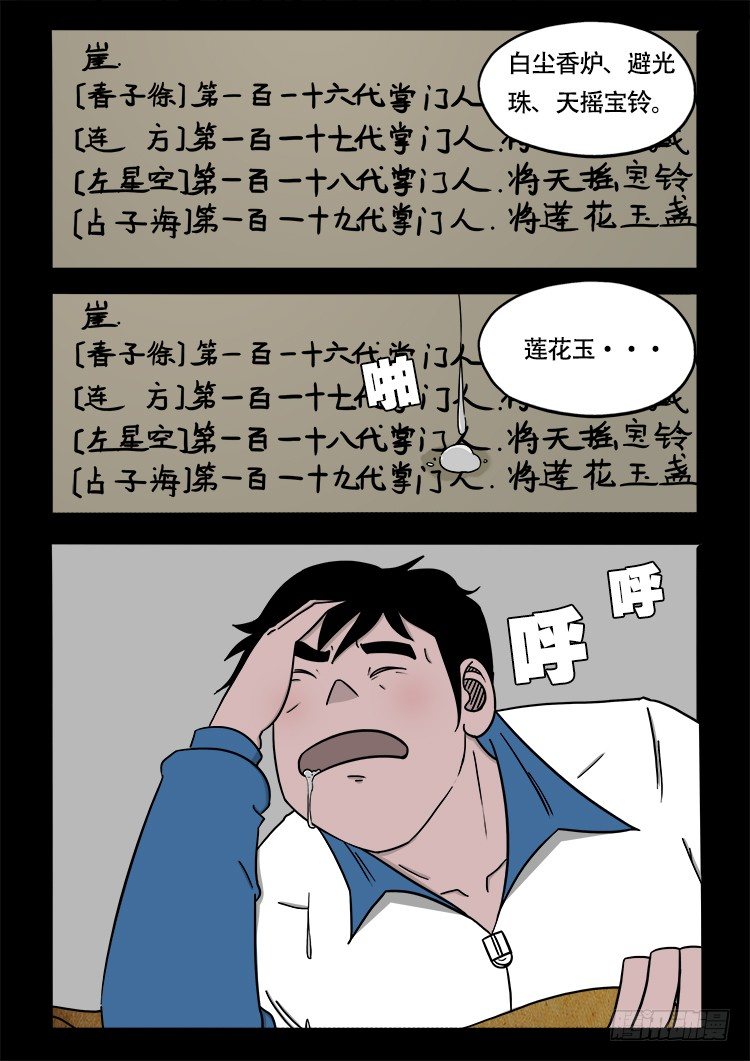 阴老爷 153