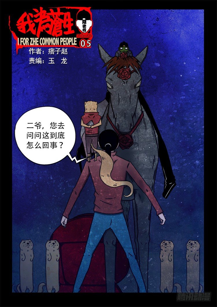 阴老爷 050