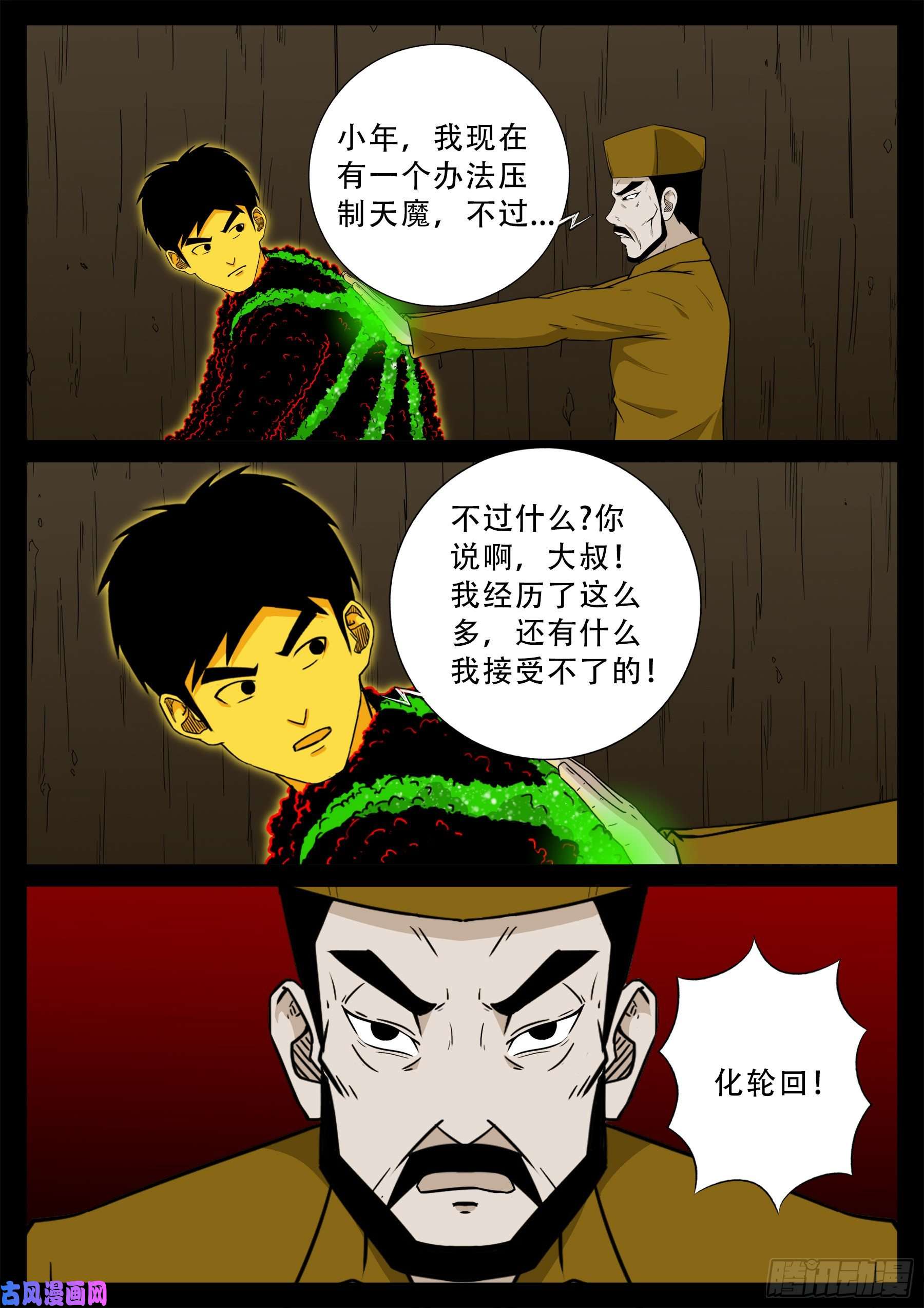 化轮话 018