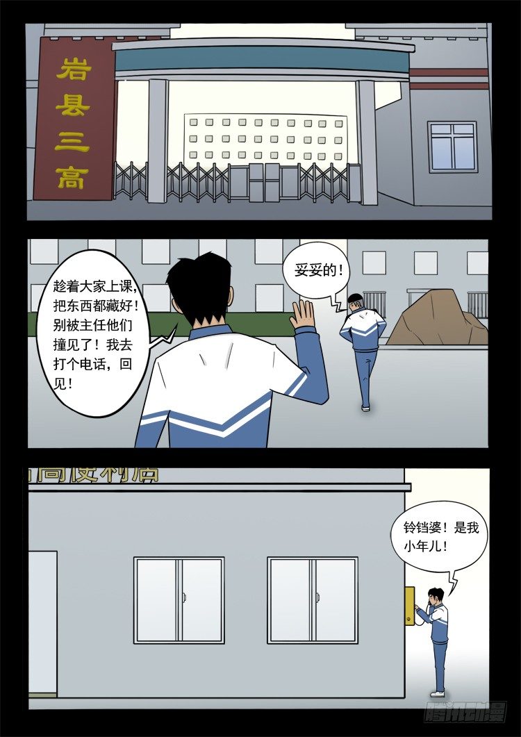 诡面妖根 143