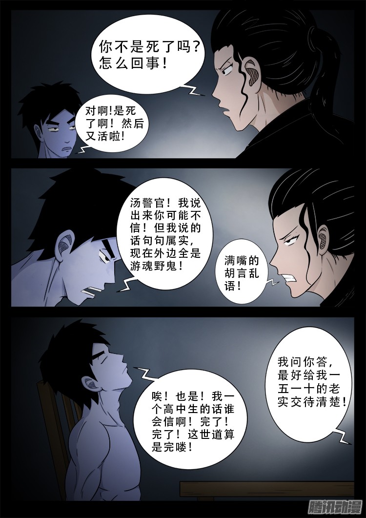 魂丢七月半 0410