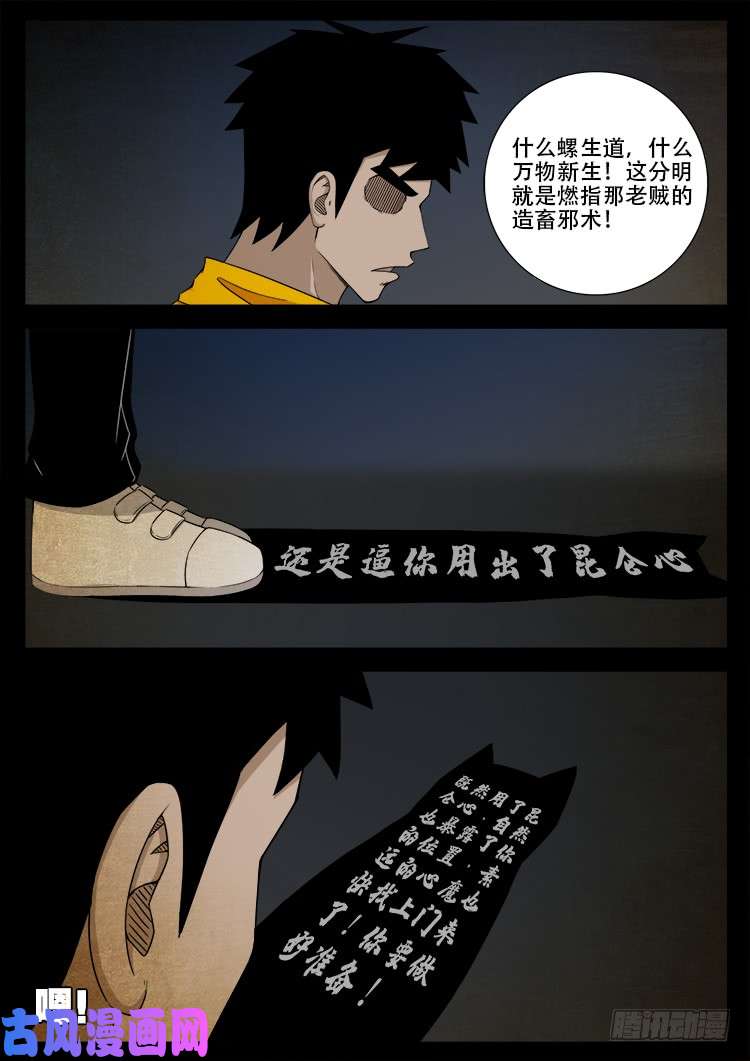 螺生宝卷 054