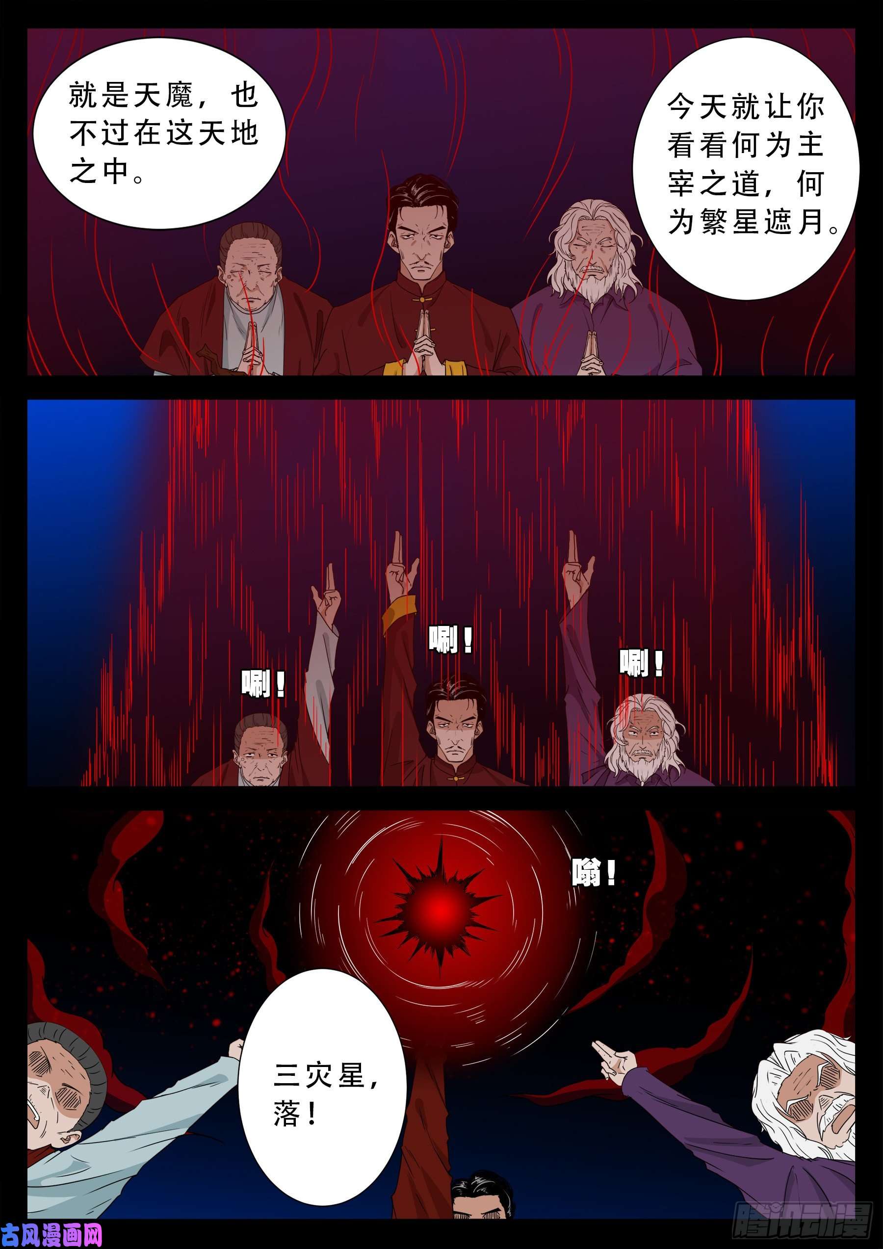 三灾星 014