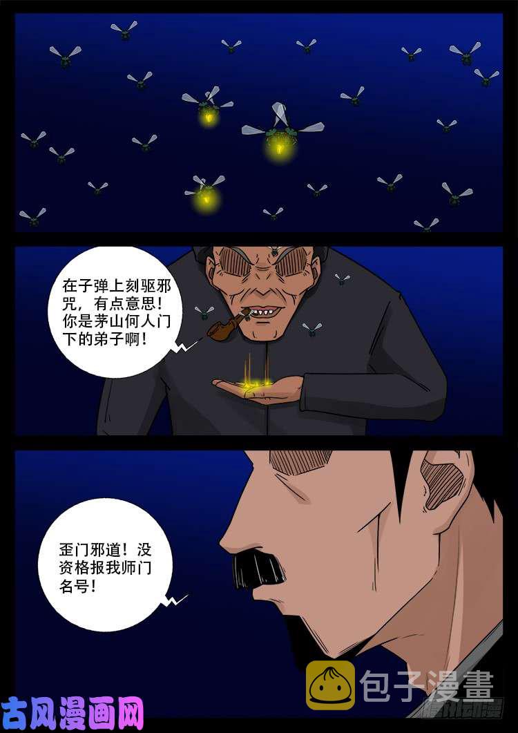 飞头孤婴 016