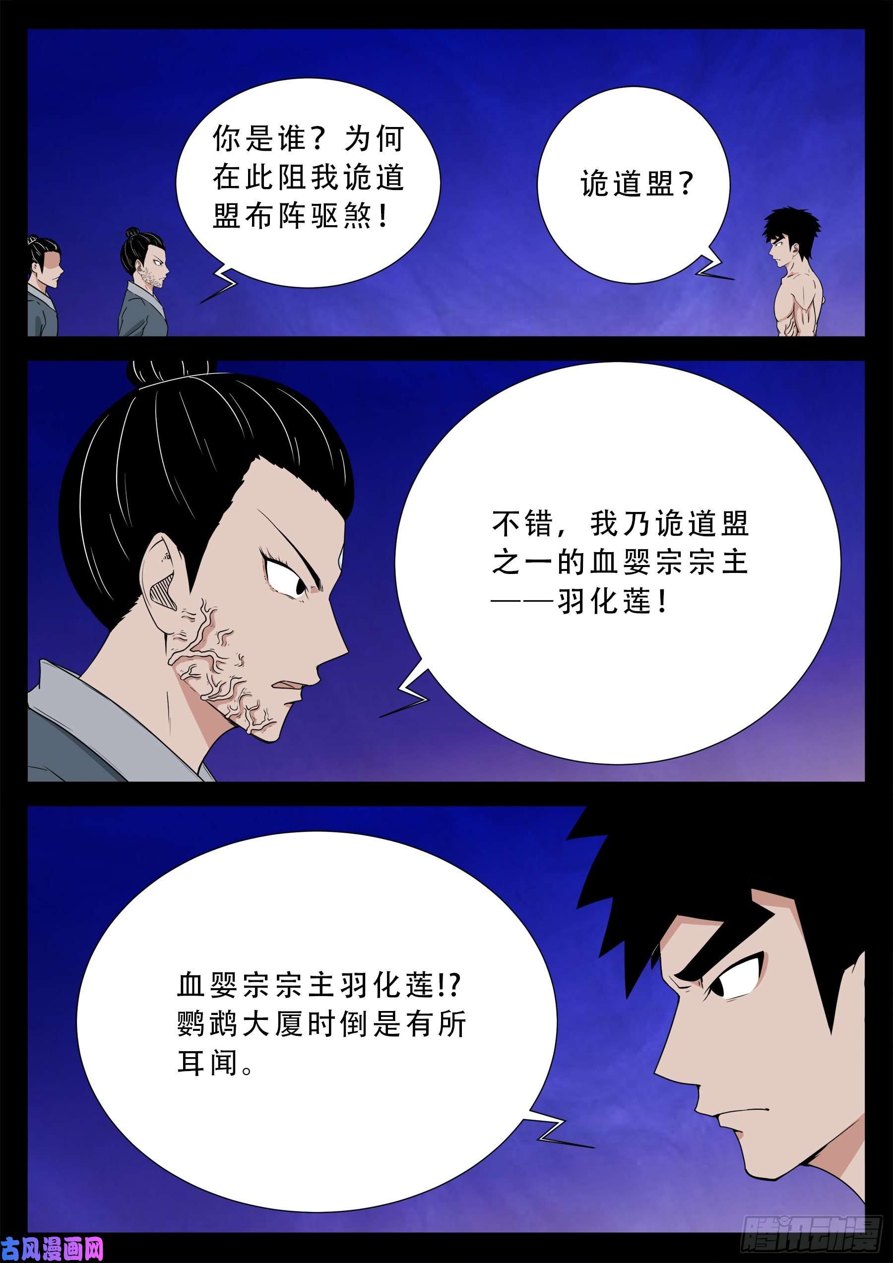 诡道人 021