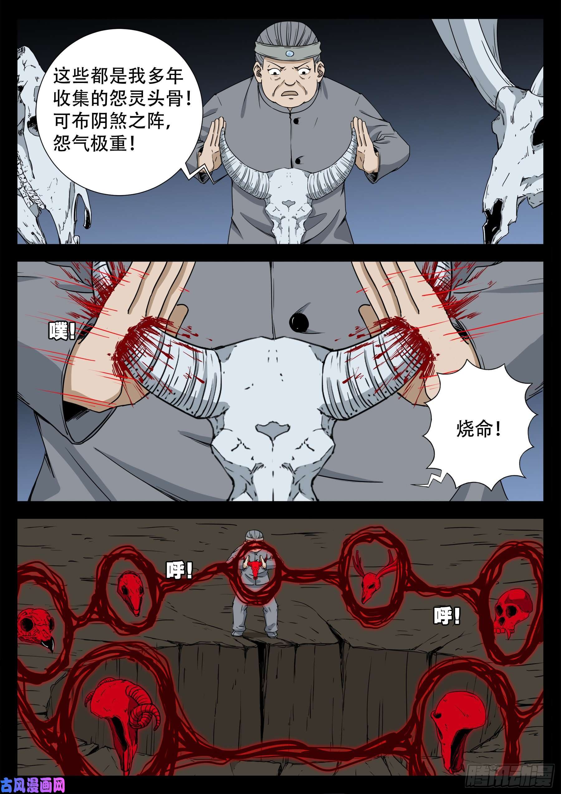 天魔征 039