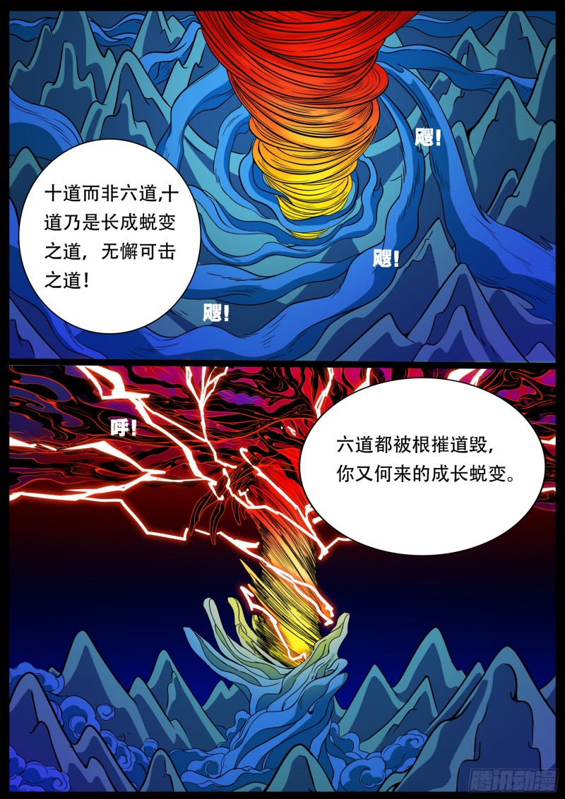 十道凡间 063