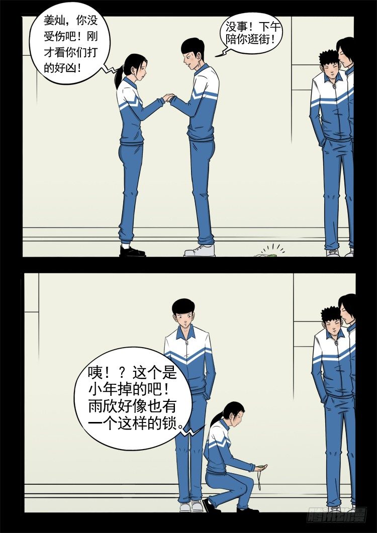 偿命锁 036