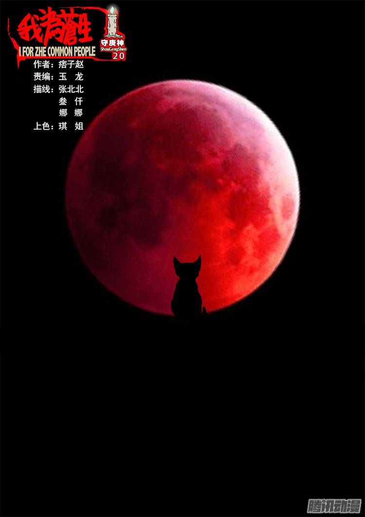 守庚神 200