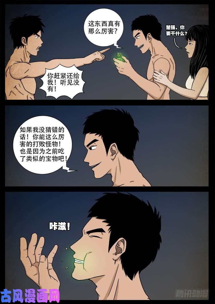 螺生宝卷 116