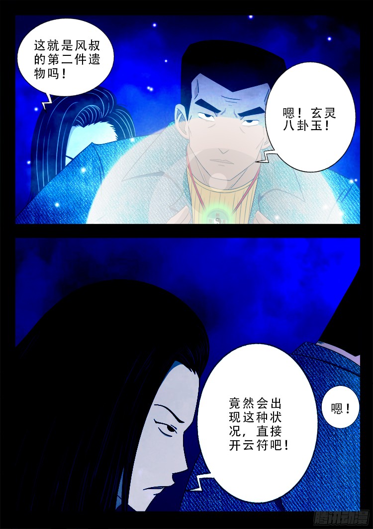 四方五道十八云 0410